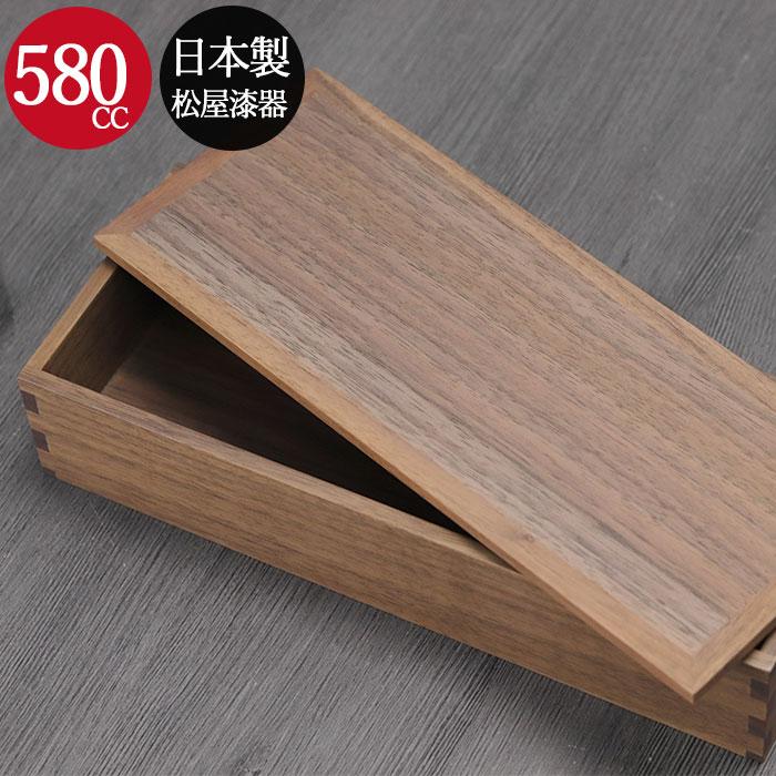 木製 弁当箱 日本製 国産 長角 一段 大 組子 ウォールナット 松屋漆器 箱入り 約580cc
