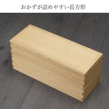 画像をギャラリービューアに読み込む, 木製 弁当箱 日本製 国産 長角 二段 大 組子 タモ 松屋漆器 箱入り 約580cc580cc
