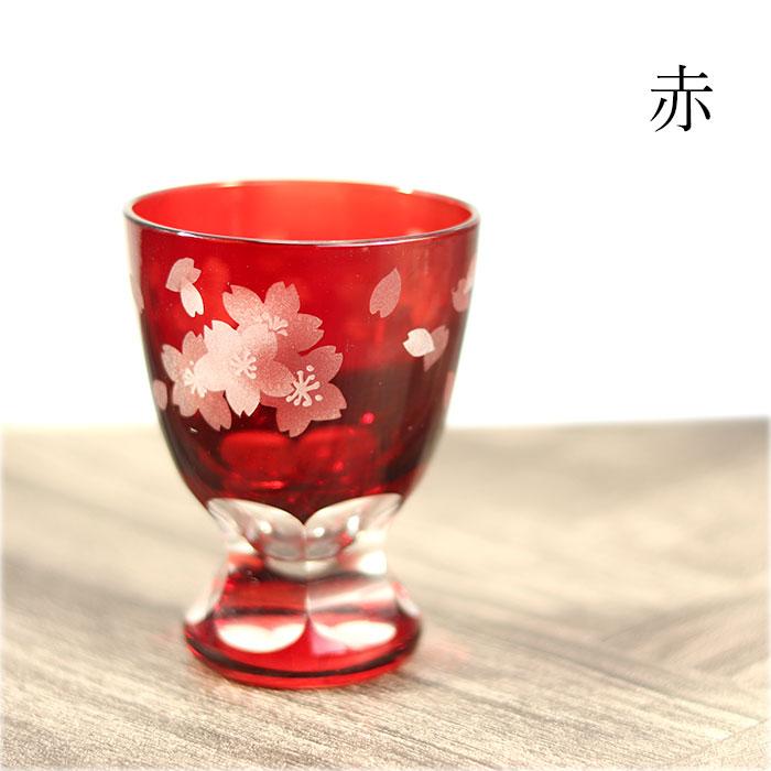 切子グラス 食洗機対応 切子 日本酒グラス 桜 単品