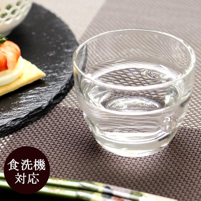 食洗機対応 丸玉 日本酒グラス