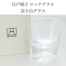 画像をギャラリービューアに読み込む, 切子グラス 日本製 国産 江戸硝子 富士山グラス ロックグラス 田島硝子 オールドグラス 箱入り
