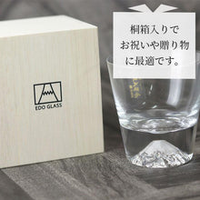 画像をギャラリービューアに読み込む, 切子グラス 日本製 国産 江戸硝子 富士山グラス ロックグラス 田島硝子 オールドグラス 箱入り

