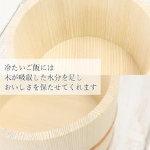 画像をギャラリービューアに読み込む, 木製 おひつ 日本製 国産 飯櫃 3.5合用 約1800cc
